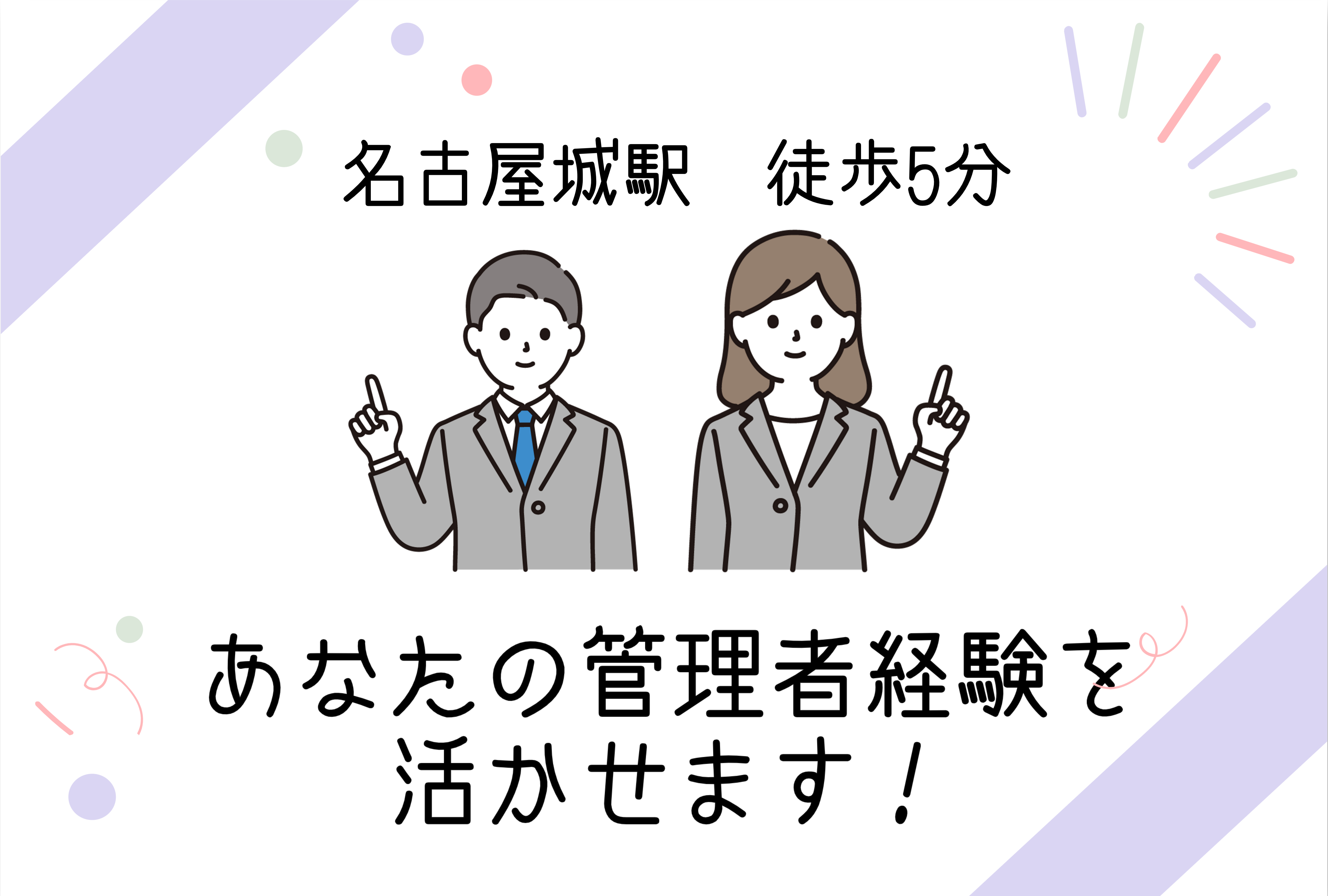 官公庁の総務事務業務のスーパーバイザー（SV）募集◆名古屋